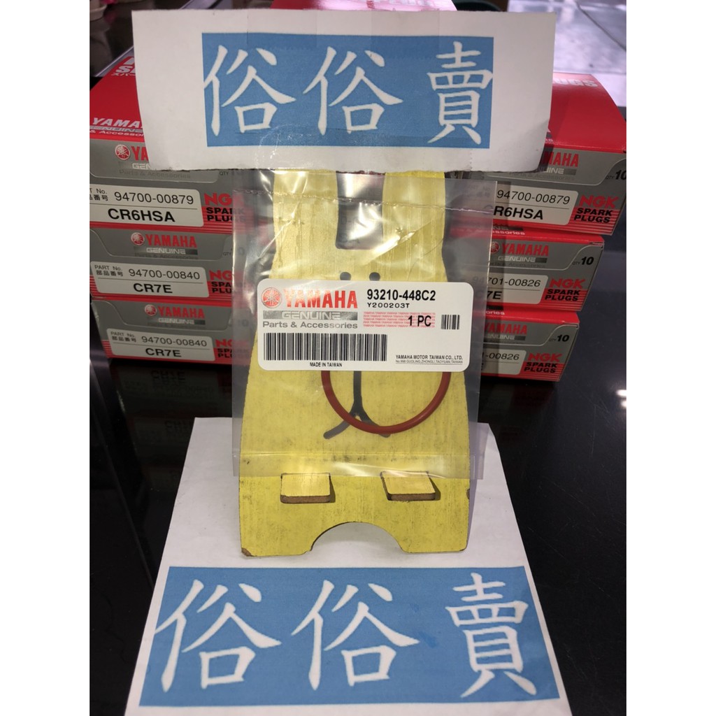 俗俗賣YAMAHA山葉原廠護油圈 RS　CUXI　車玩　迅光　新風光　勁風光 汽門蓋護油圈 料號：93210-448C2