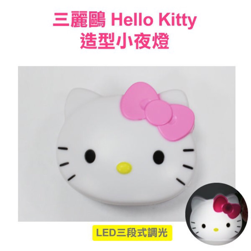 ●正版【hello Kitty凱蒂貓】三段式觸控壁燈LED夜燈附韓國壁貼  KITTY壁燈 壁貼 裝飾 居家裝飾 韓國