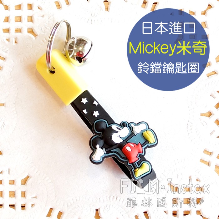Disney 迪士尼 米奇 鈴鐺鑰匙圈 日本進口 掛飾 吊飾 菲林因斯特