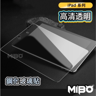iPad玻璃貼 玻璃保護貼適用 Pro 11 10.9 10.2 Air mini 2 3 4 5 6 7 8 9 10