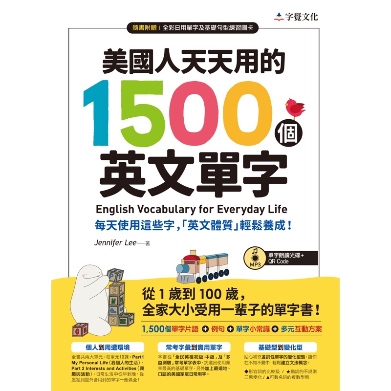 美國人天天用的1500個英文單字 附單字朗讀mp3光碟 Qrcode 折 蝦皮購物