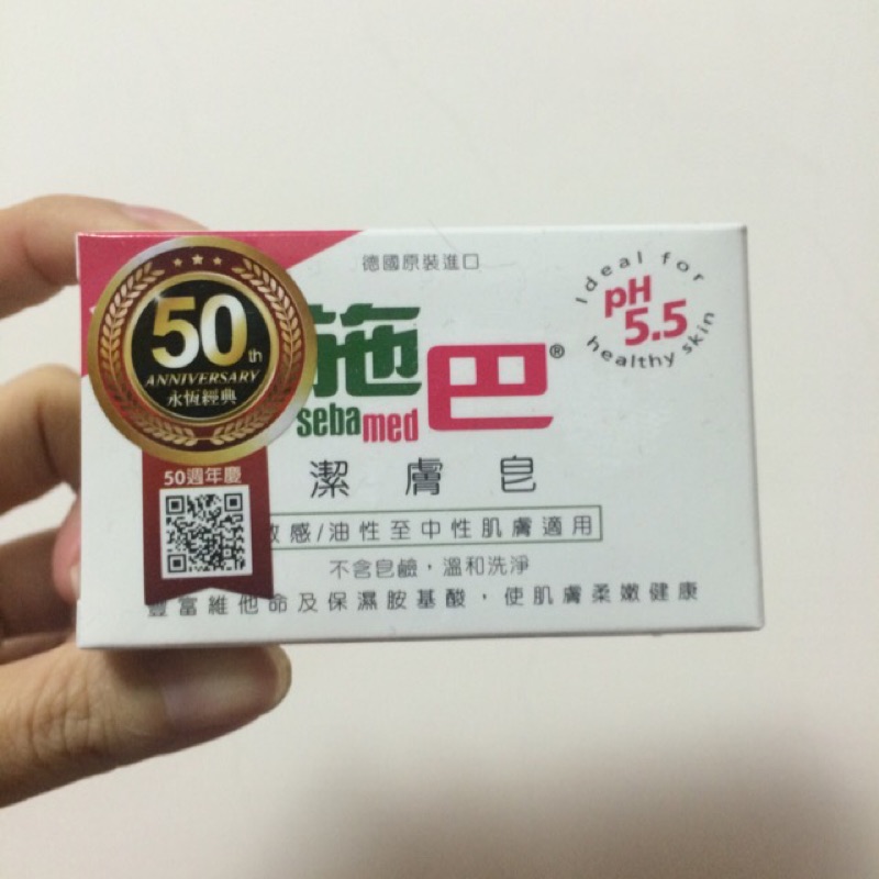 施巴PH5.5潔膚皂