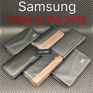 City Boss Samsung Galaxy J2 Pro (2018) 腰掛 橫式 直式 皮套 手機套 腰掛皮套