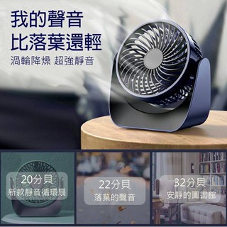 USB無線電風扇 夏日必備 USB電風扇 輕巧電風扇 #手持扇