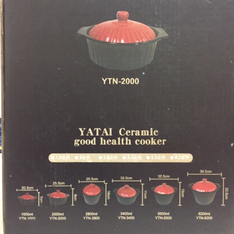 雅泰養生煲健康鍋 YTN-2000 YATAI Ceramic good health cooker