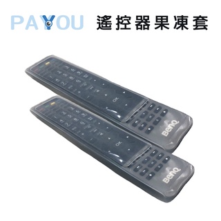 PAYYOU 保護套 矽膠套 臺灣製造 現貨 遙控器 電視遙控器 果凍套 遙控器套 防護套 保護膜 通用 萬用 矽膠