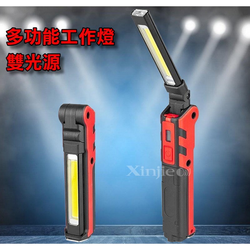 信捷【B29】XPE Q5 + COB LED 多功能工作燈 手電筒 汽車維修檢修 底部強力磁鐵 登山露營 轉角燈