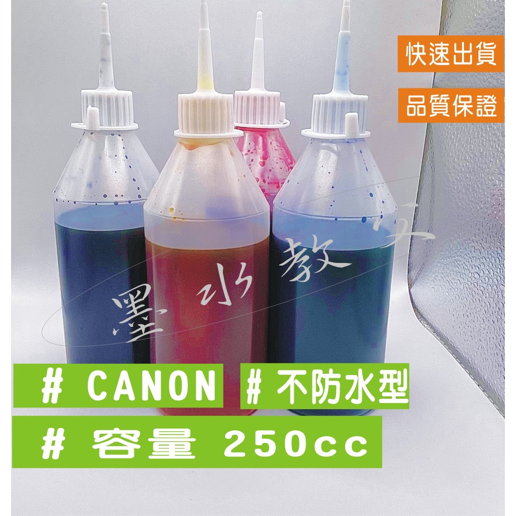 canon 填充墨水【不防水】mp237/mp258/mg2470/mg3670/mg2570/mx497/tr4670