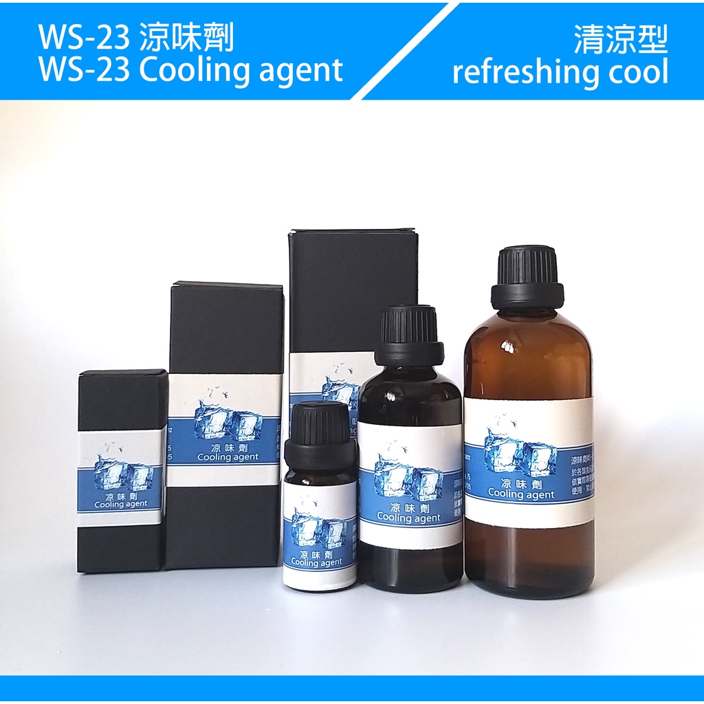 現貨 涼味劑  WS-23 WS-3 WS-5 涼劑 增涼劑 馬來涼 長效緩釋 COOLING AGENT