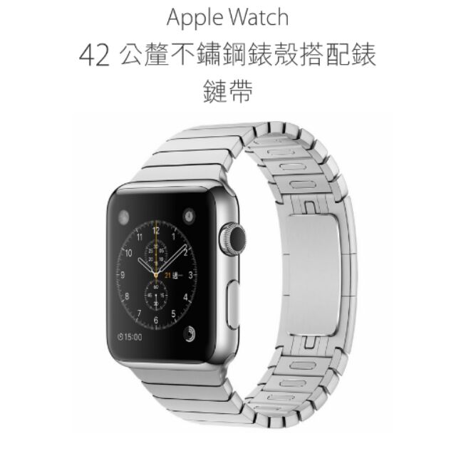 Apple Watch42 公釐不鏽鋼錶殼搭配錶鏈帶