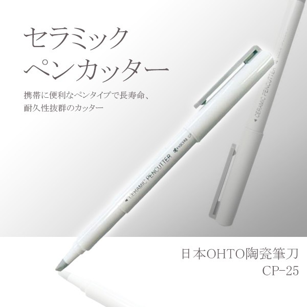 🤩現貨🤩【OHTO】CP-25陶瓷筆刀