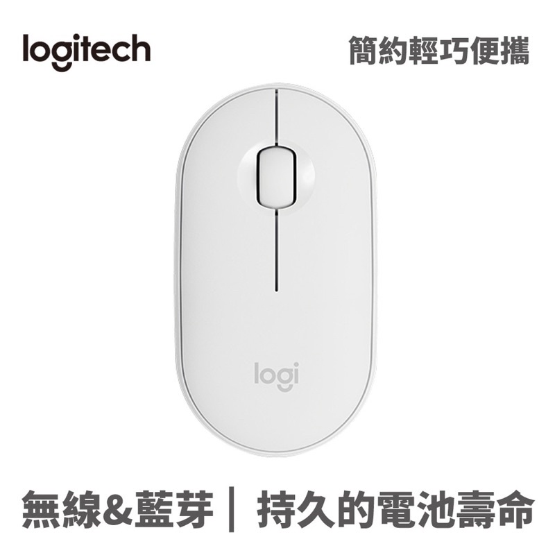 Logitech 羅技 珍珠白 M350 鵝卵石 無線滑鼠  三鍵(含滾輪) 靜音 藍芽 USB