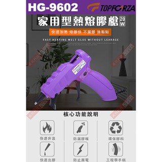 威訊科技電子百貨 HG-9602 TOPFORZA 峰浩20W DIY型熱熔膠槍