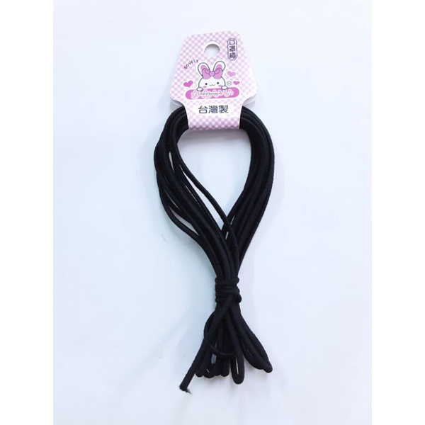 黑色口罩繩 鬆緊帶繩 髮束繩 DIY 台灣製造