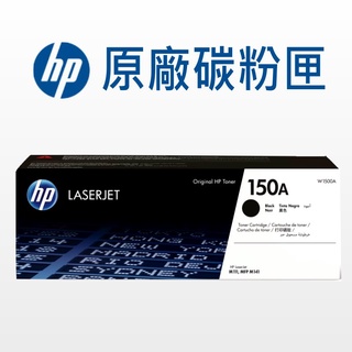 HP 150A 原廠碳粉匣 W1500A 適用: LaserJet M111w/M141w