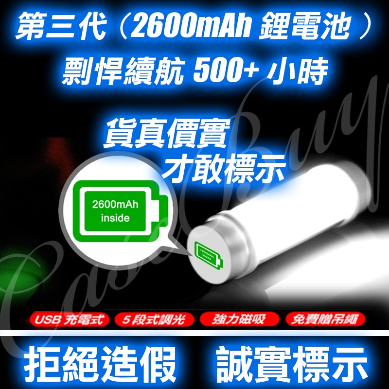 第三代超亮磁吸LED行動燈管手電筒 續航500+小時 (免費附手繩) 露營燈 小夜燈 腳踏車警示燈 萬用工作燈