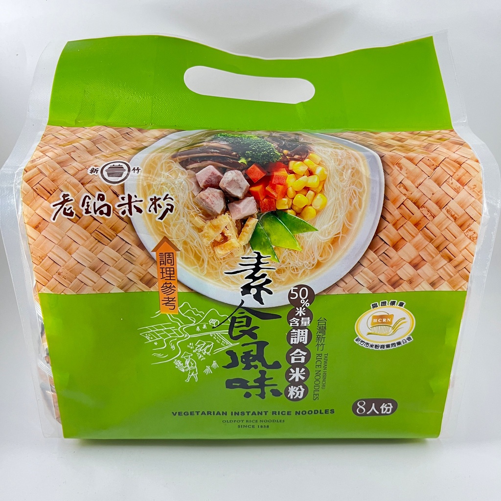 【弘茂素食商行】老鍋素食調合米粉8包/袋
