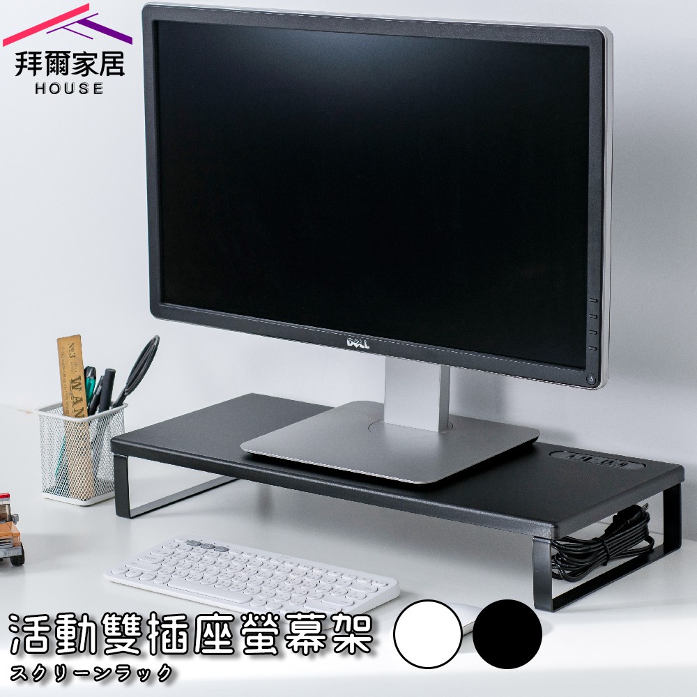 活動雙插座螢幕架mit台灣製造 免運 外銷專利桌上螢幕架多功能螢幕架鍵盤架置物架收納架桌上架快速出貨 蝦皮購物