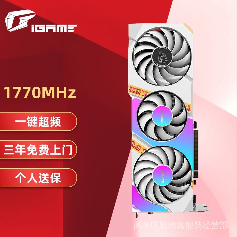 【工廠速發】七彩虹(Colorful)iGame GeForce RTX 3060 Ti Ultra W OC 8G L