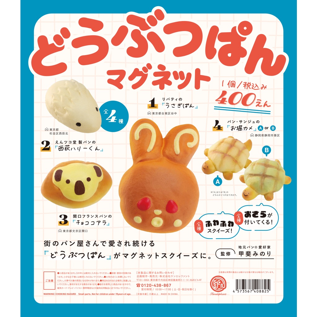 ☆TOYs☆ 現貨 Kenelephant 動物麵包磁鐵 菠蘿麵包 磁鐵 烏龜 無尾熊 麵包 扭蛋 轉蛋 全4種