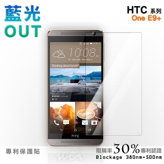 【膜力威】專利抗藍光保護貼｜HTC One E9+ 適用