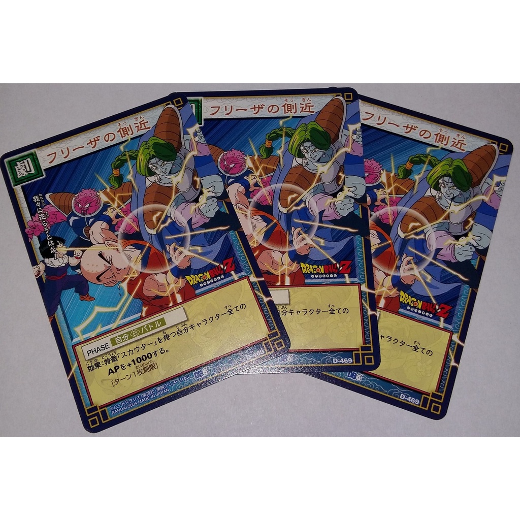 七龍珠 Dragonball Card Game D-469 萬變卡 普卡 非金卡 閃卡 下標前請看商品說明