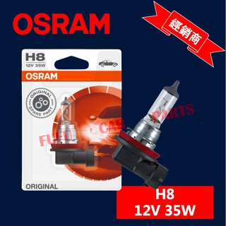 【台灣 現貨】歐司朗 OSRAM osram 汽車燈泡 H8 大燈 鹵素 12V 超亮 近光遠光一體 霧燈 皆可使用