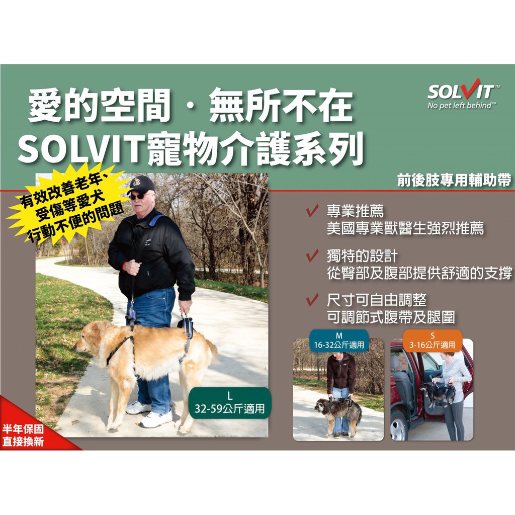 美國SOLVIT寵物介護-前後肢專用輔助帶 寵物用品 狗狗用品 輔助帶 狗狗外出用品 寵物外出用品 外出用品