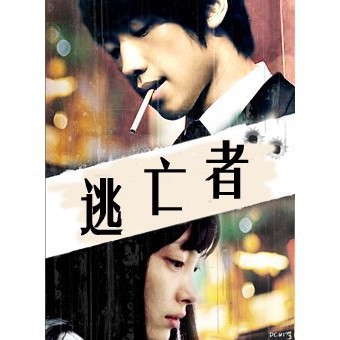 逃亡者dvd的價格推薦 21年4月 比價比個夠biggo