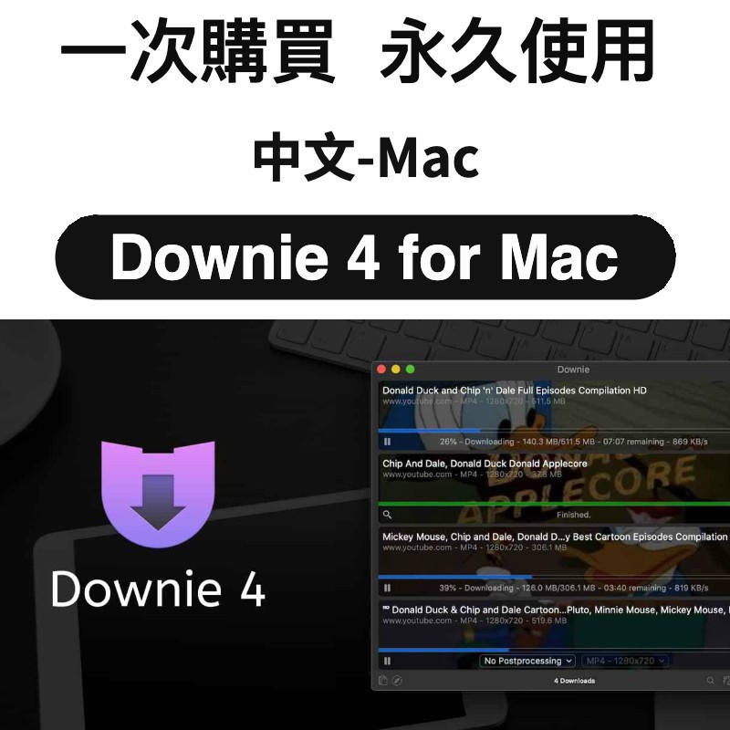 可重灌 Downie 4 For Mac 網路影片下載工具youtube下載mac軟體 蝦皮購物