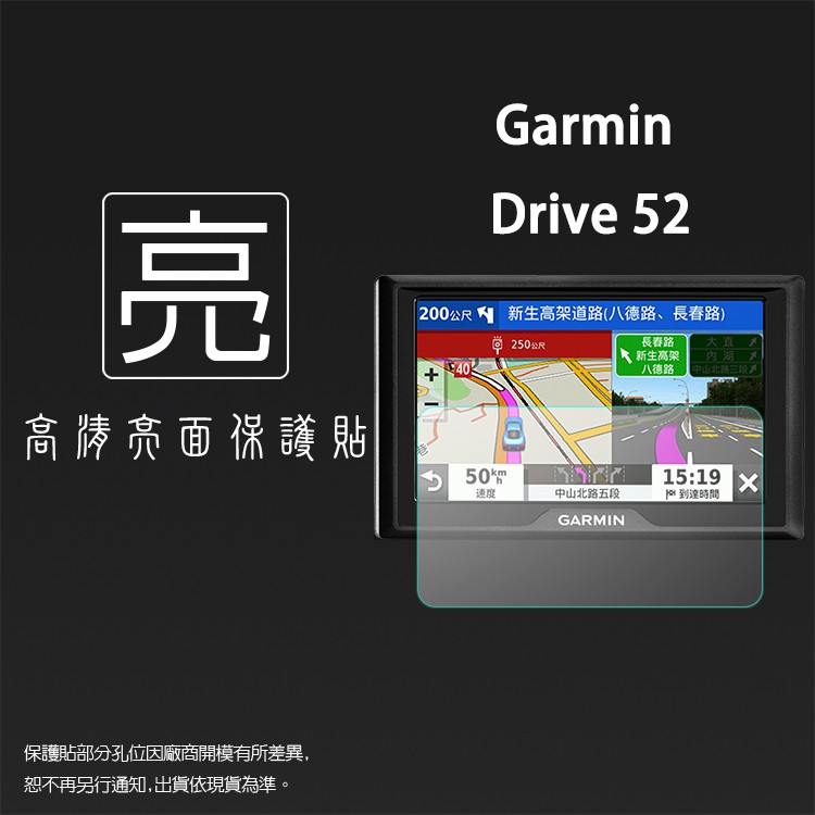 亮面/霧面 螢幕保護貼 GARMIN Drive 52 / 53 5吋 車用衛星導航 螢幕貼 軟性 亮貼 霧貼 保護膜