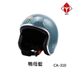 EVO 安全帽 CA-310 復古帽 精裝銀邊 鴨母藍 半拆洗 半罩 正版授權