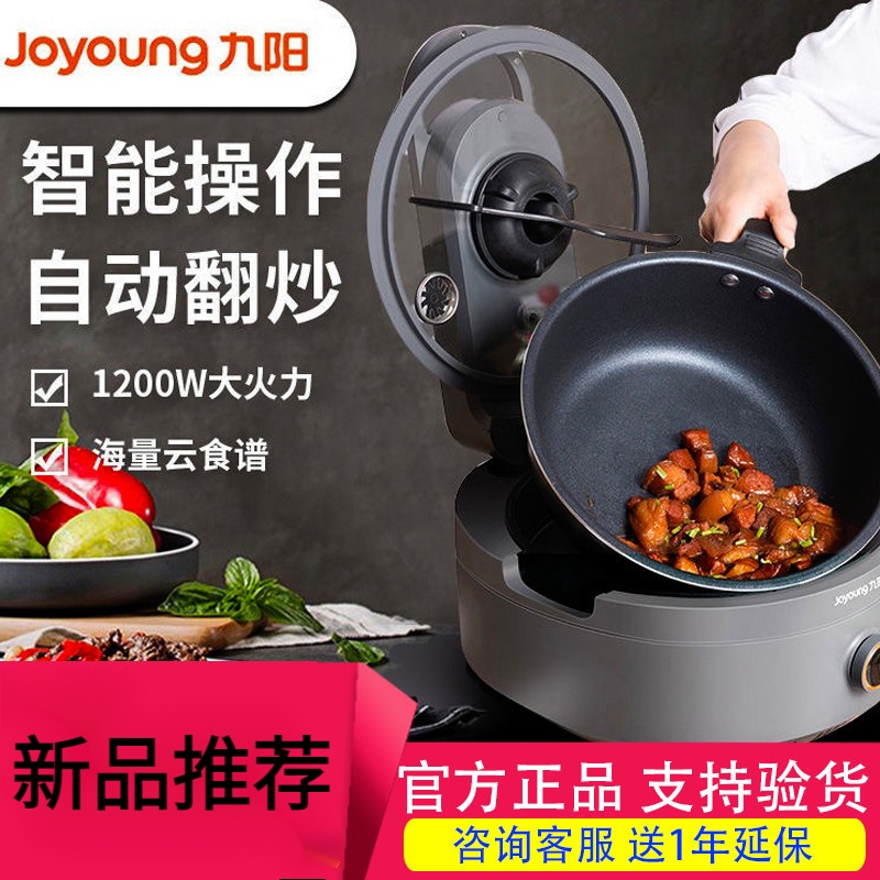現貨九陽炒菜機a9家用全自動烹飪新款智能機器人A8炒飯機不沾鍋正品