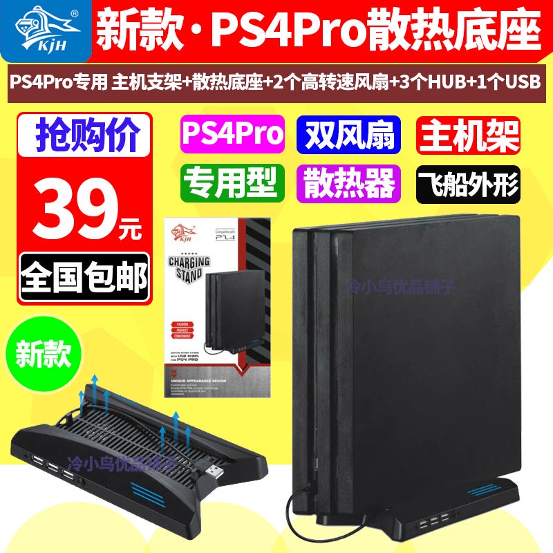 🍀多變百寶屋🍀ps4 PRO游戲主機支架 散熱風扇 PS4 PRO專用HUB風扇
