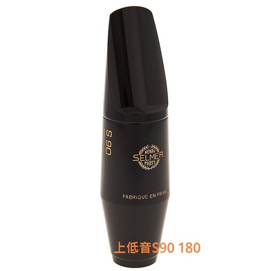 【偉博樂器】台灣代理商公司貨 法國 SELMER 上低音薩克斯風吹嘴 S90 180 吹口 Baritone Sax