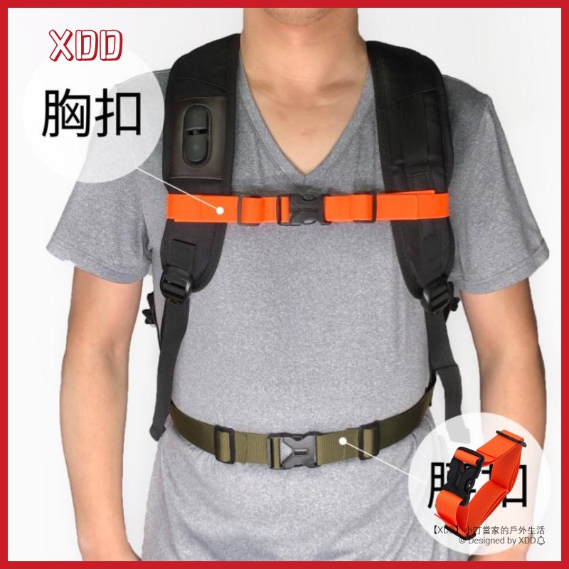 [XDD]登山機能配件 雙肩包固定 雙肩 成人背包胸前扣 扣帶 防滑書包腰帶扣 書包帶 登山用具