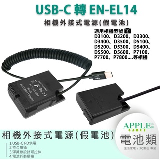 【台灣出貨】Nikon D3100 D3200 D3300 D3400 D3500 EN-EL14 ENEL14a假電池