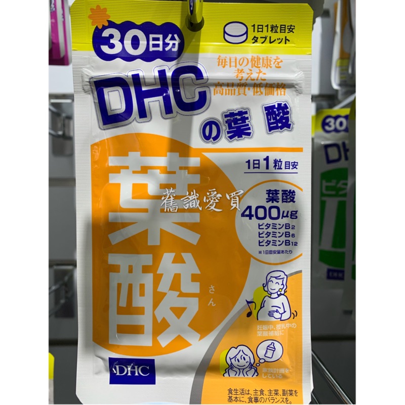 Dhc 葉酸30日份30粒 72元 有中文標專櫃品 蝦皮購物