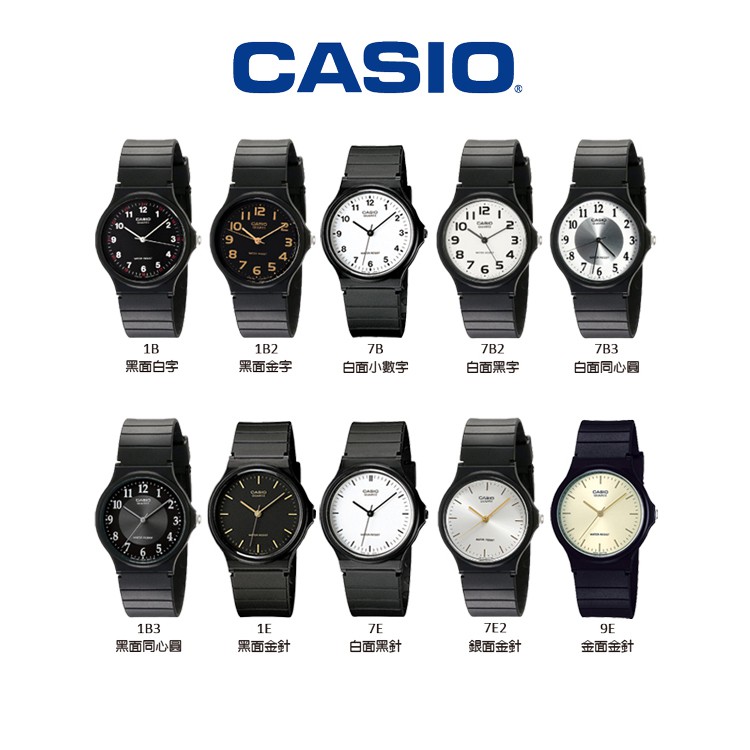 【WANgT】CASIO 卡西歐 MQ-24 MQ-24S MQ-24UC 輕薄時尚 石英 指針錶 學生錶 考試錶 現貨