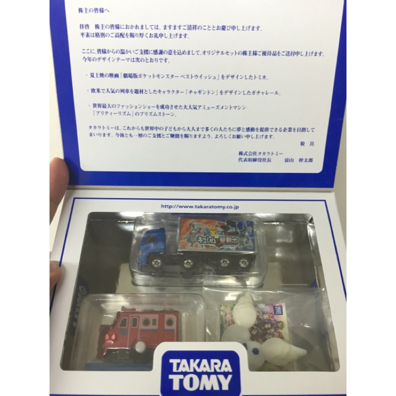 日本 tomica 2012 股東大會紀念品 皮卡丘 聖劍士 玩具車 模型車 多美
