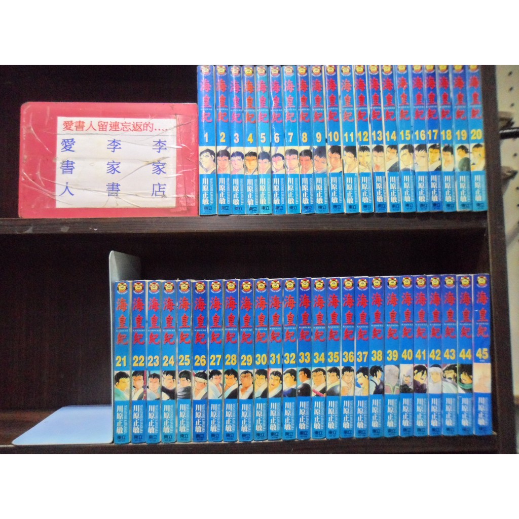 海皇紀川原正敏 討論與特價商品 21年12月 飛比價格