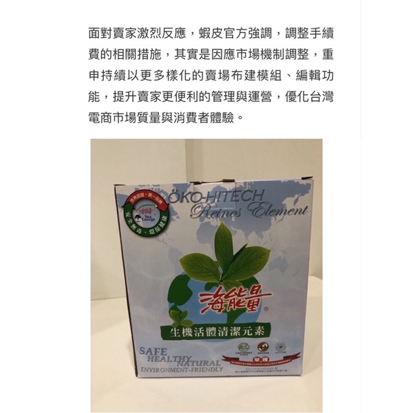 海能量生機活體清潔元素(3kg)