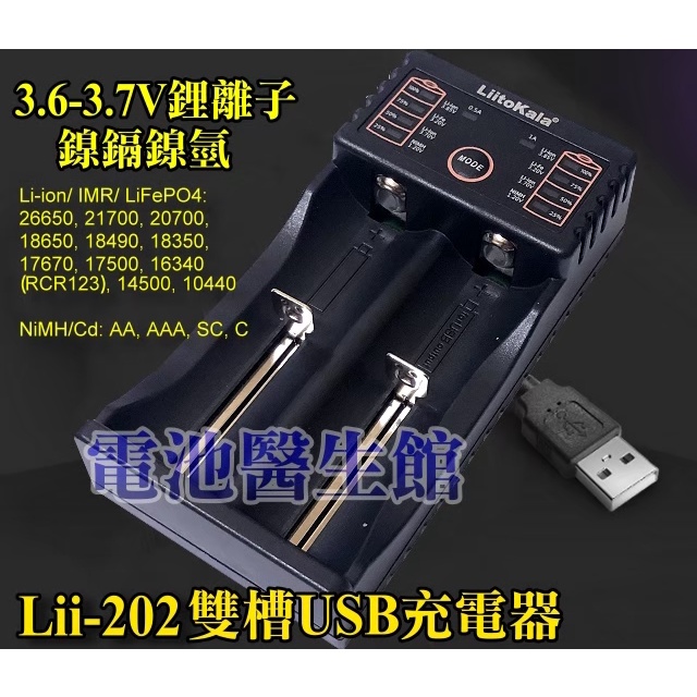 USB雙槽充電器 鋰電池 21700 26650 鎳氫 鎳鎘 18650 充電器 帶USB輸出 電池