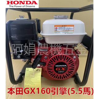 【阿娟農機五金】 本田 3" 抽水機 GX160 免運費 免運費