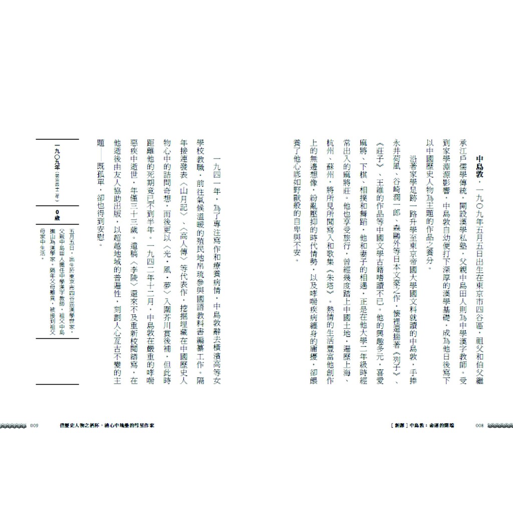 中島敦 命運的開端 收錄 山月記 李陵 等 面對不遇時的勇氣 新譯 蝦皮購物