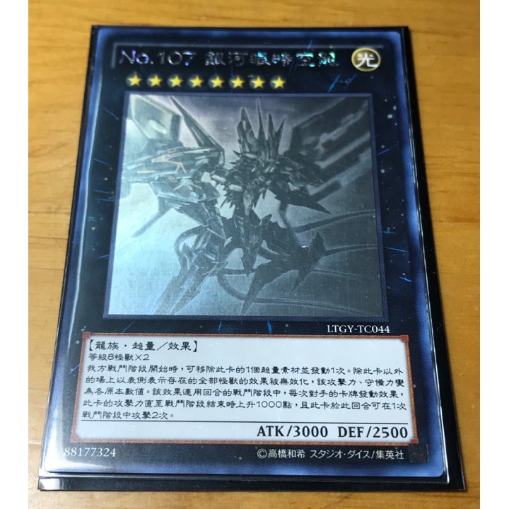 遊戲王no 107 Ptt Dcard討論與高評價商品 21年11月 飛比價格
