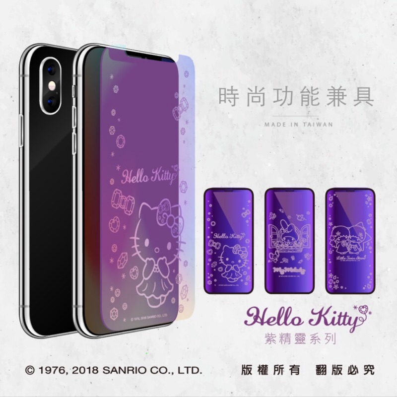 紫精靈 濾藍光顯影玻璃螢幕貼 ix/XsMax/xr/i11/i11P Hello Kitty