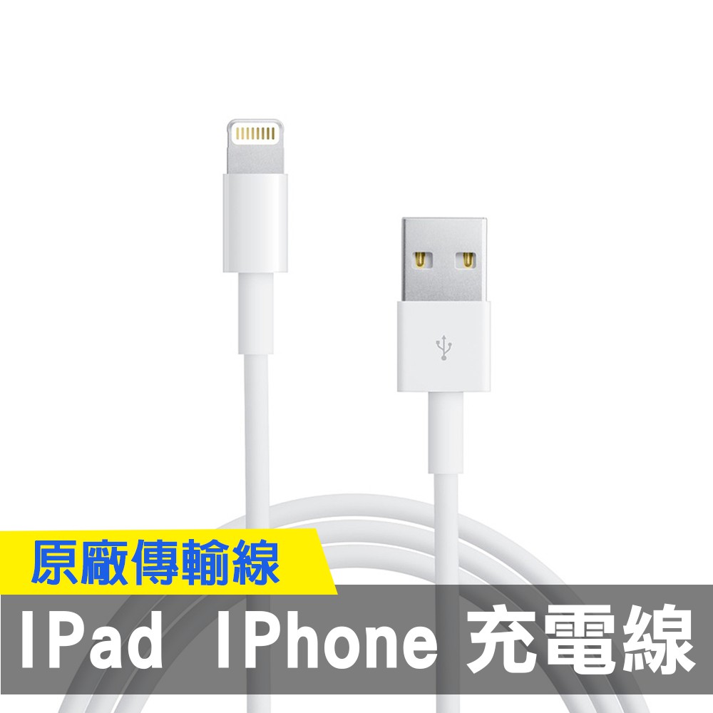 Apple 原廠iphone 8 7 6 原廠線充電線傳輸線iphone充電線ipad 線充電器 蝦皮購物