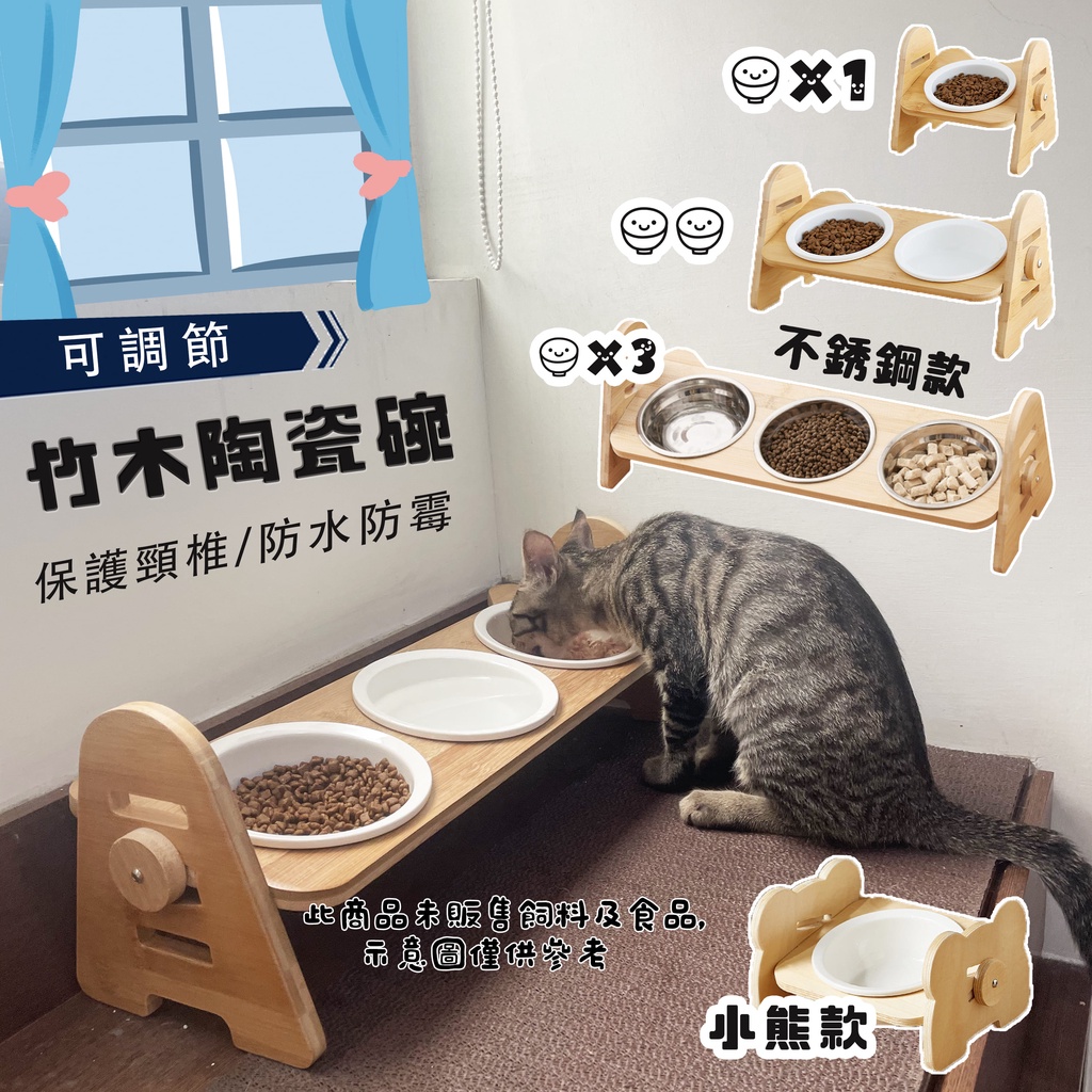 🌸陶瓷碗+木架🌸 貓碗 寵物碗 貓咪碗 寵物碗架 寵物陶瓷碗 貓碗架 貓咪飼料碗 貓咪碗架 貓用品 護頸碗 寵物碗架貓