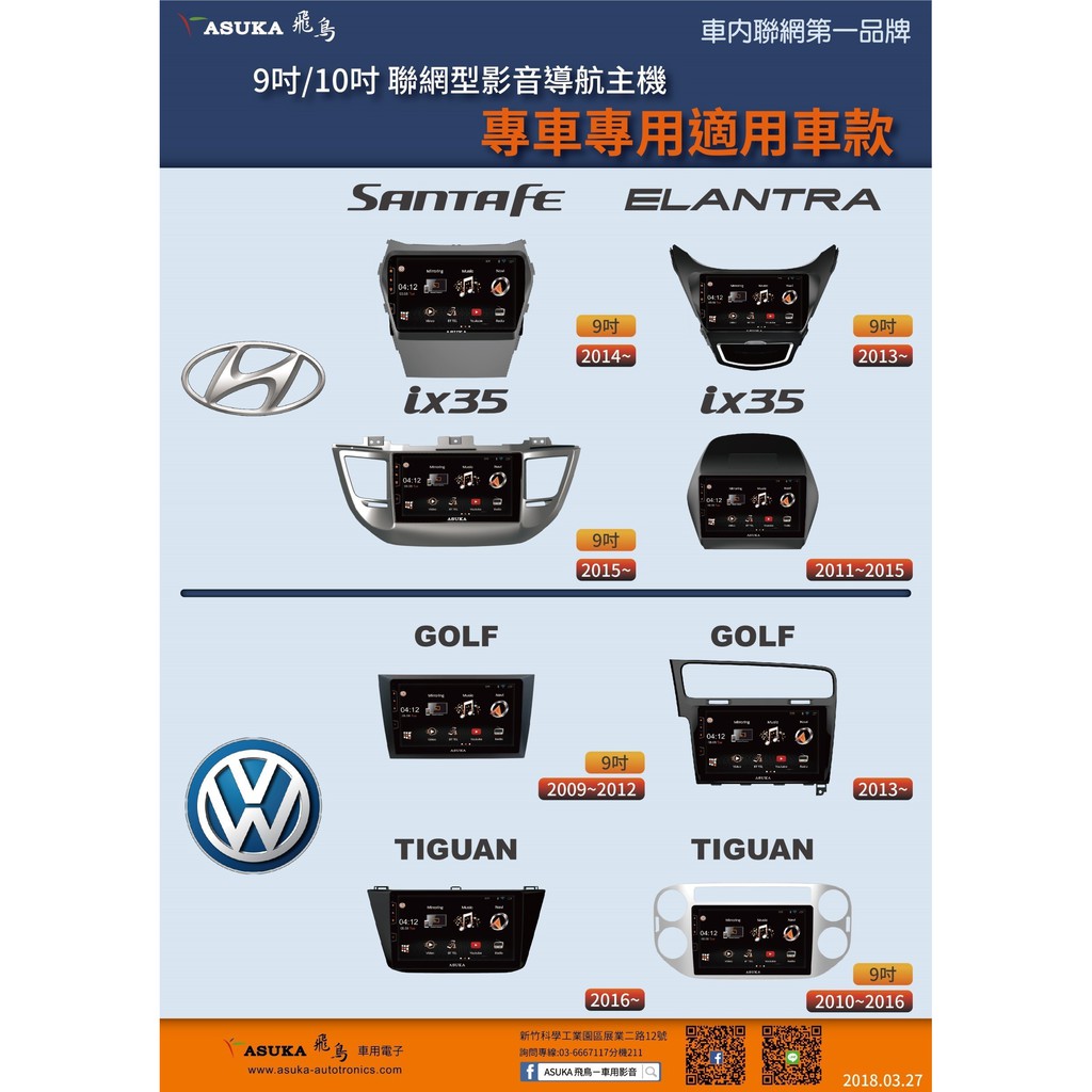 ASUKA 飛鳥 10吋 Hyundai ix35 專車專用聯網型影音導航主機 影音主機 安卓系統 聯網穩定台灣製造